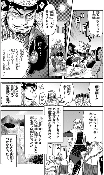 『角川まんが学習シリーズ 日本の歴史 7 戦国大名の登場 室町時代中期～戦国時代』より