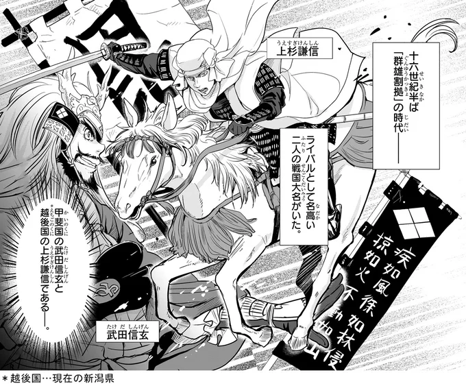 二人の戦国大名がいた