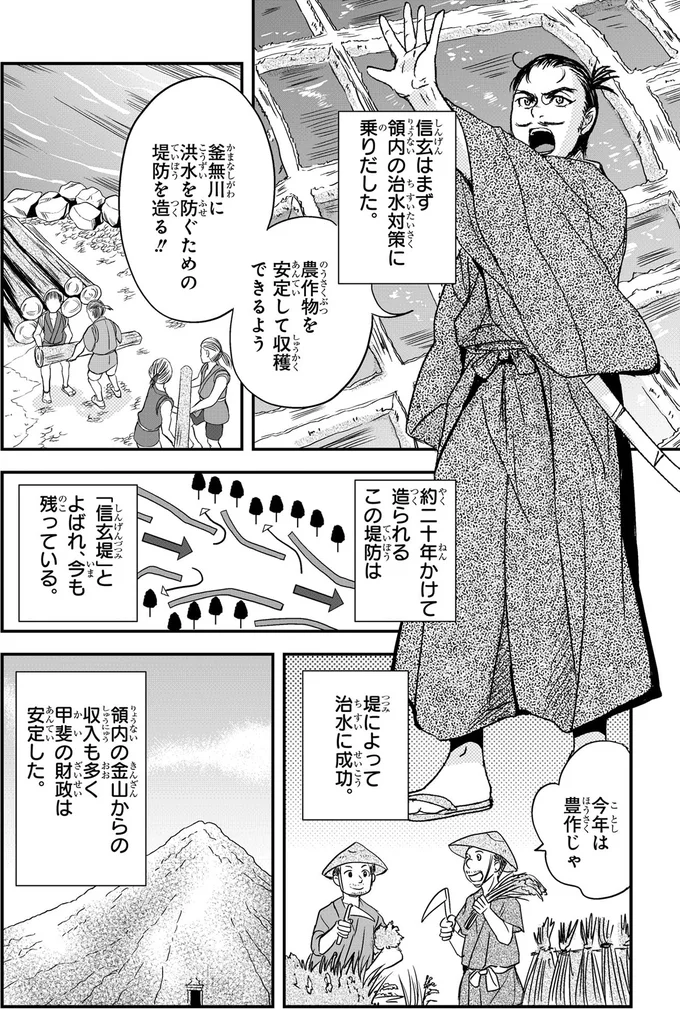 信玄堤