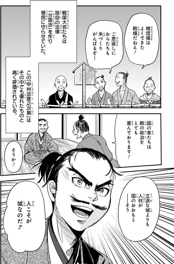 よくできた殿様だねえ！