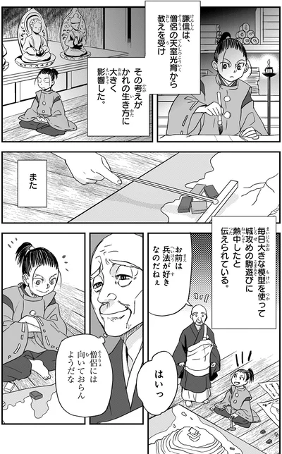 兵法が好きなのだねぇ