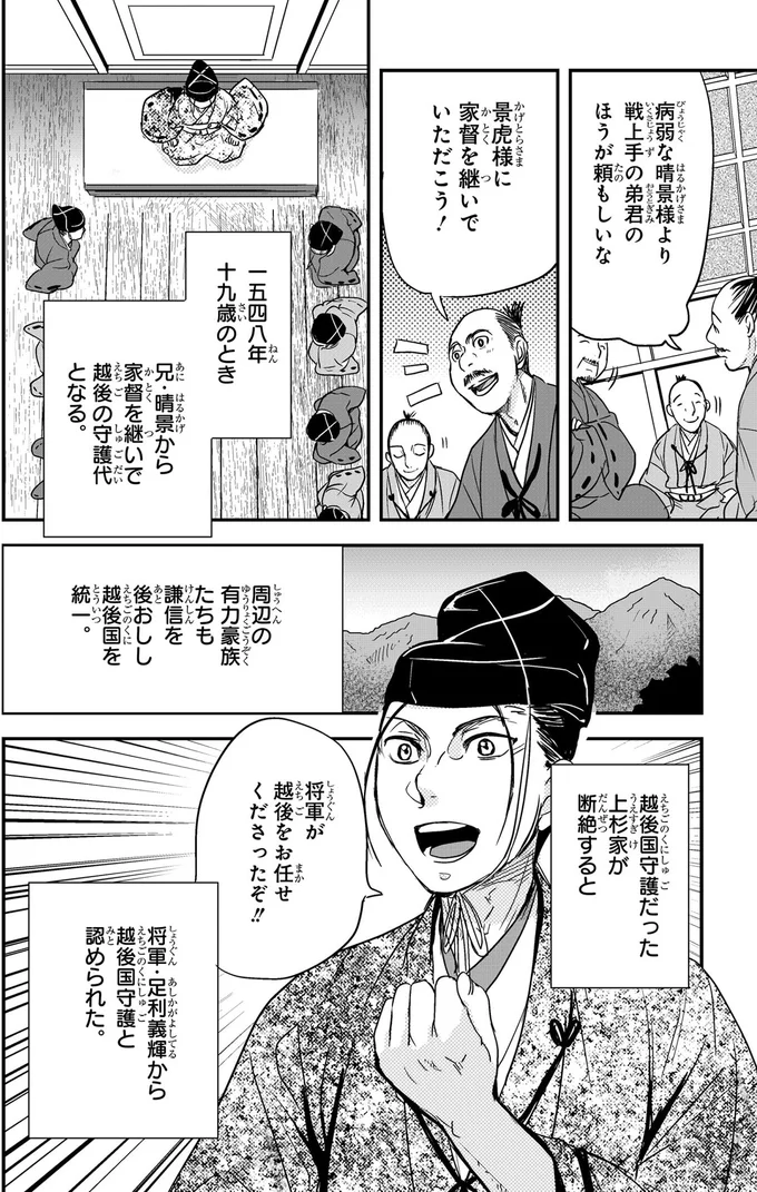 越後の守護代となる