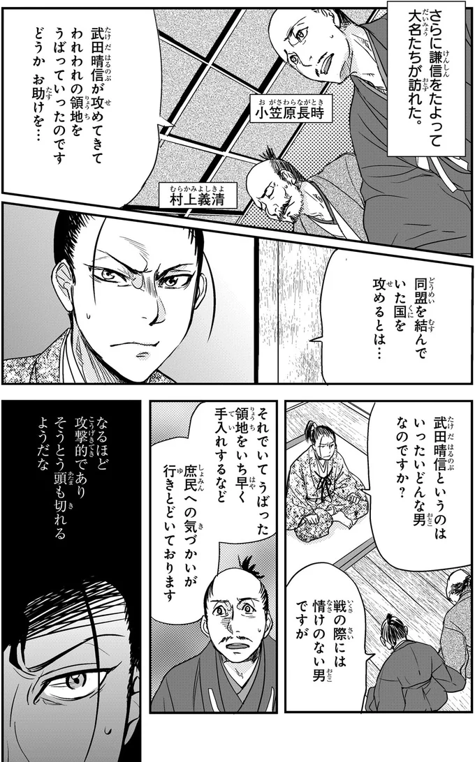 同盟を結んでいた国を攻めるとは…