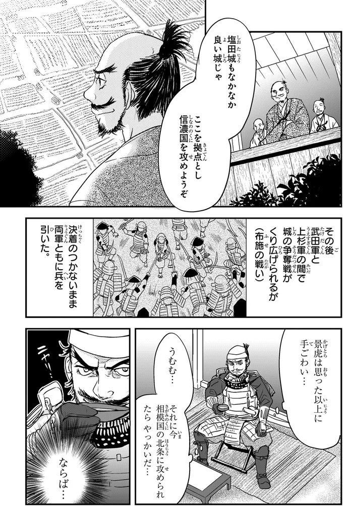 景虎は思った以上に手ごわい…