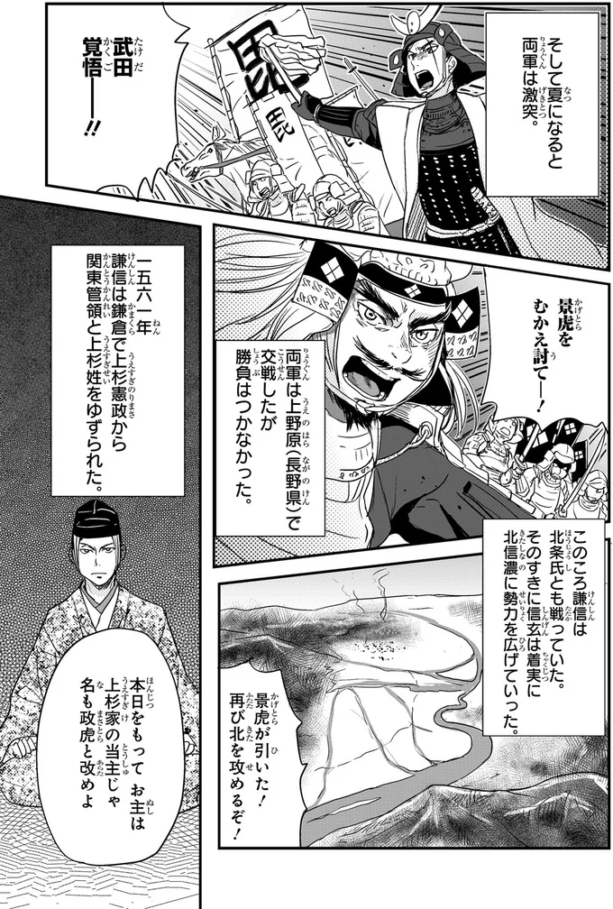 両軍は激突