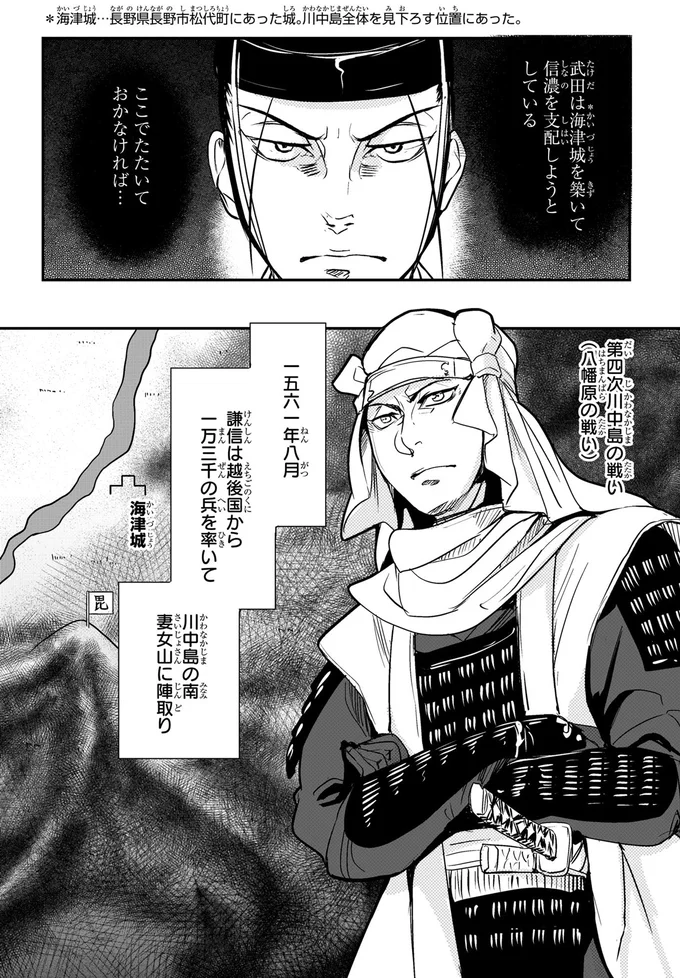 第四次川中島の戦い