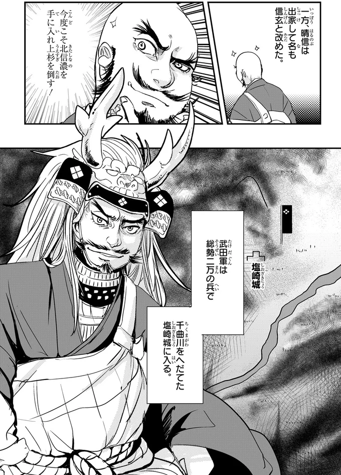 上杉を倒す！