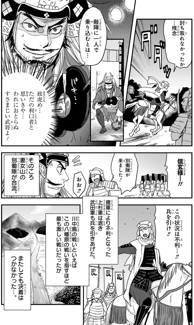 討ち取れなかったか…残念