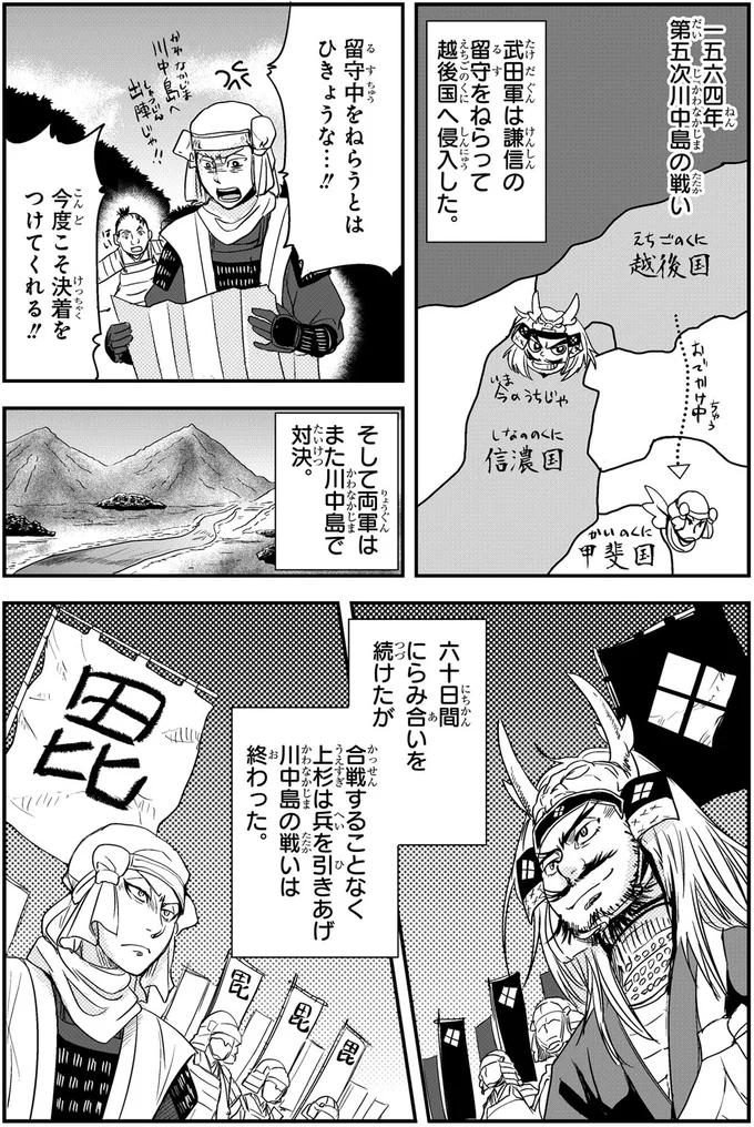 第五次川中島の戦い