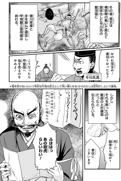 塩を売るのをやめよ！