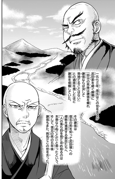 自分の死後は謙信を頼れ