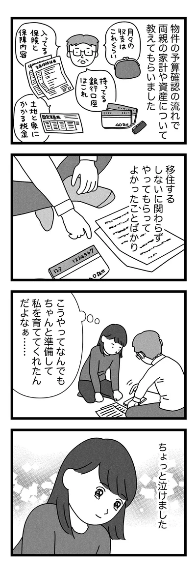 なんでもちゃんと準備して私を育ててくれたんだよなぁ