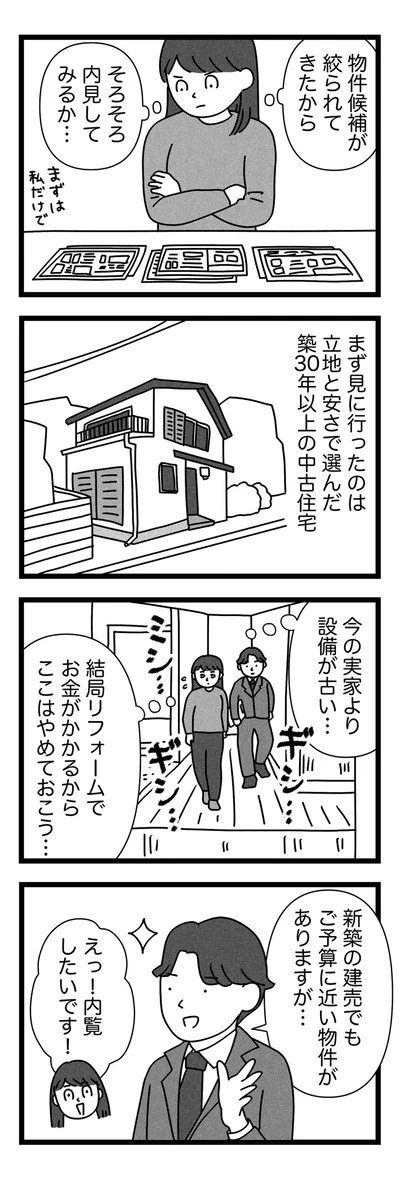  物件候補が絞られてきたからそろそろ内見してみるか！