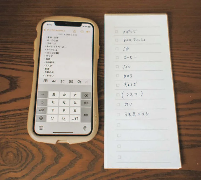 食材や日用品は気がついたときにスマホにメモし、買い物の前にそこからリストアップ