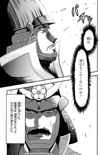 神仏もこわくないのか？