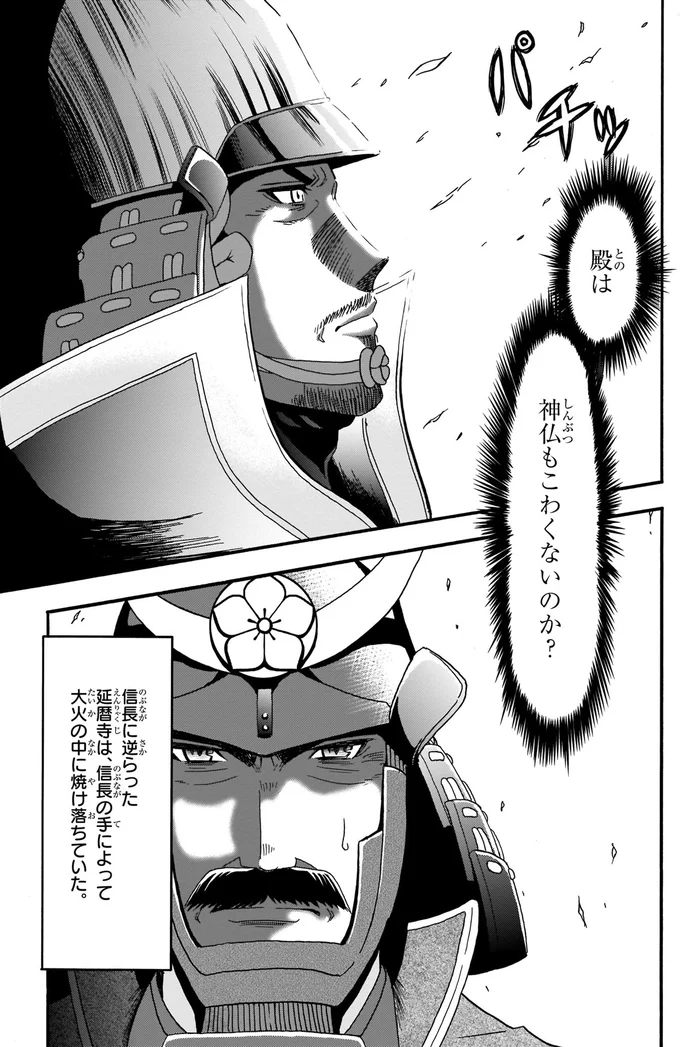 神仏もこわくないのか？