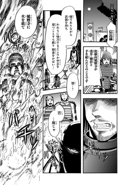 …敵じゃ
