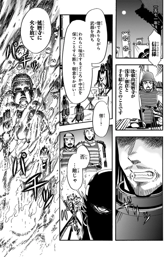 …敵じゃ