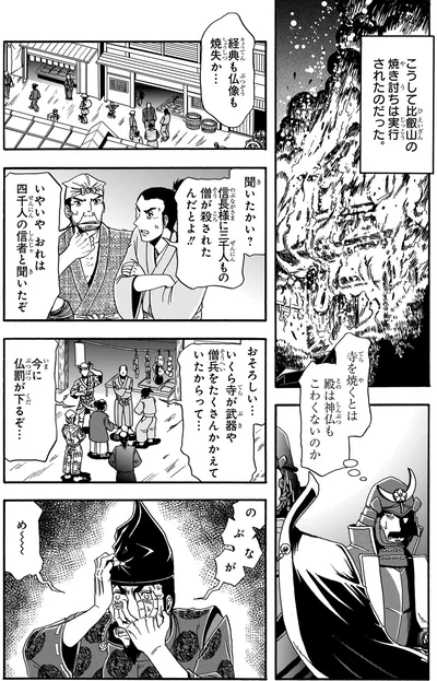 経典も仏像も焼失か…