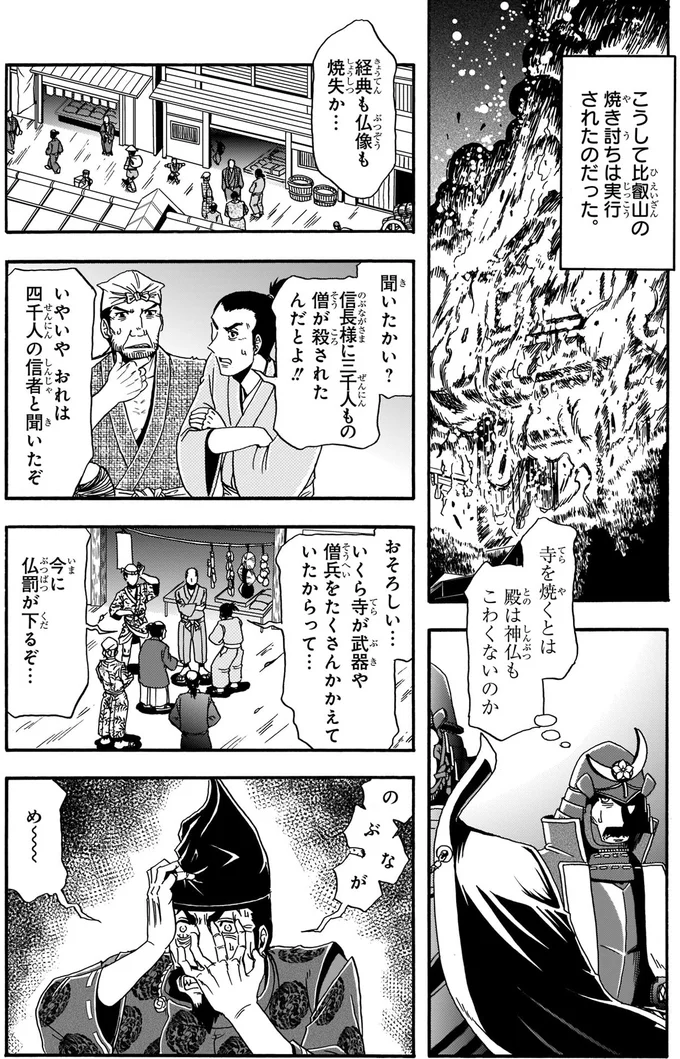 経典も仏像も焼失か…