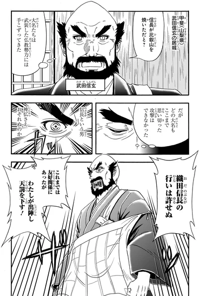 信長が比叡山を焼いただと？