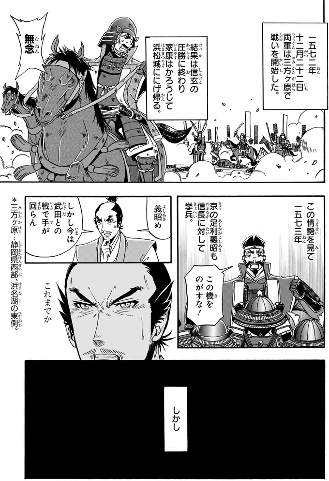 三方ヶ原で戦いを開始した
