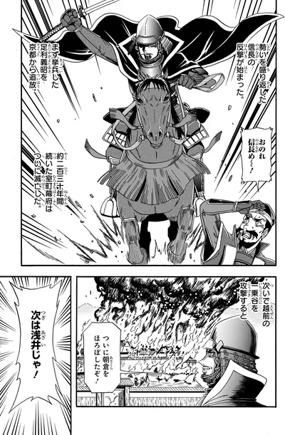 次は浅井じゃ！