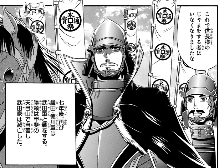 武田騎馬隊vs織田・徳川軍の鉄砲隊。武田を破った信長を邪魔するものはいなくなった／日本の歴史8（3）