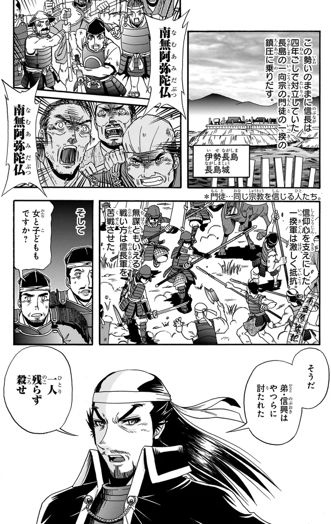 一向宗の門徒の一揆の鎮圧に乗り出す