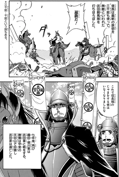 無敵と言われた武田騎馬隊を打ちほろぼした