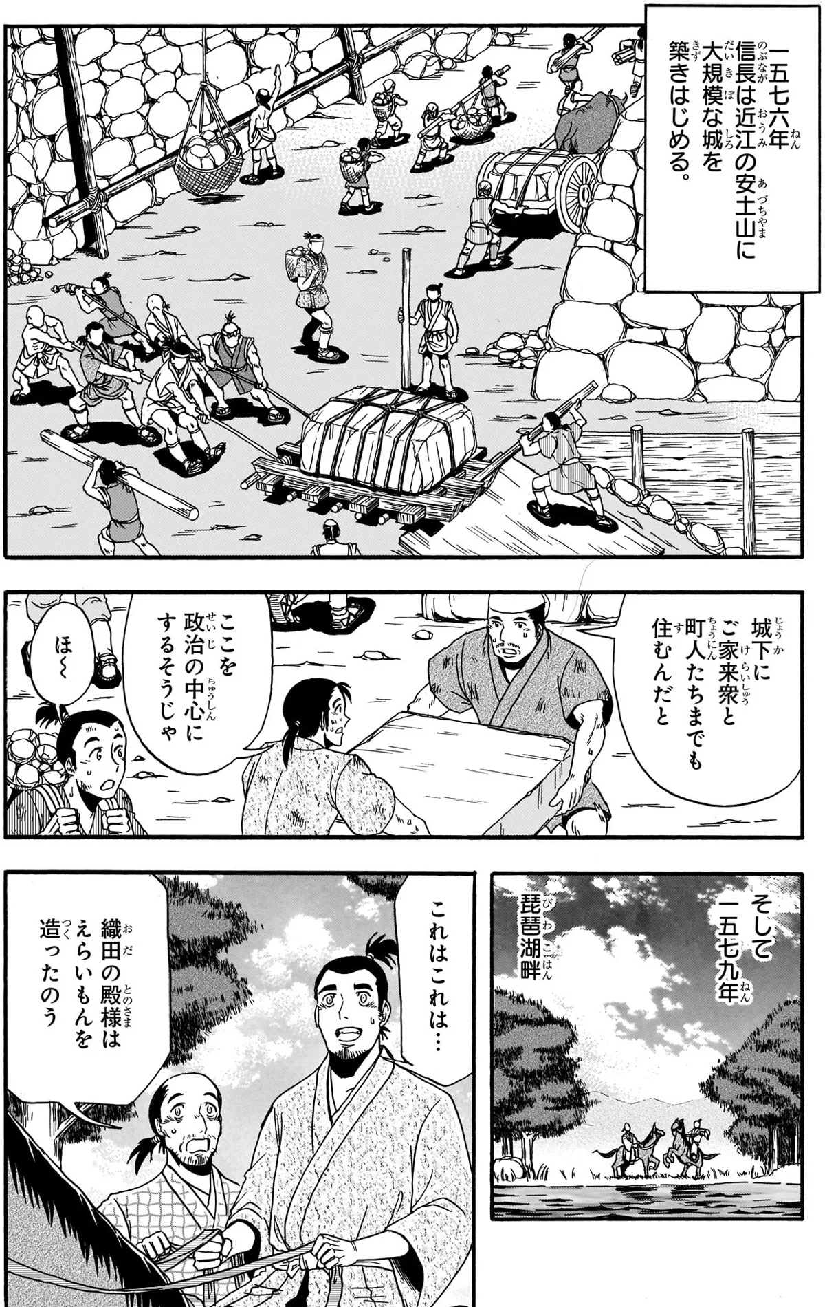 安土城の完成、楽市・楽座の賑わい。キリスト教などヨーロッパ人も