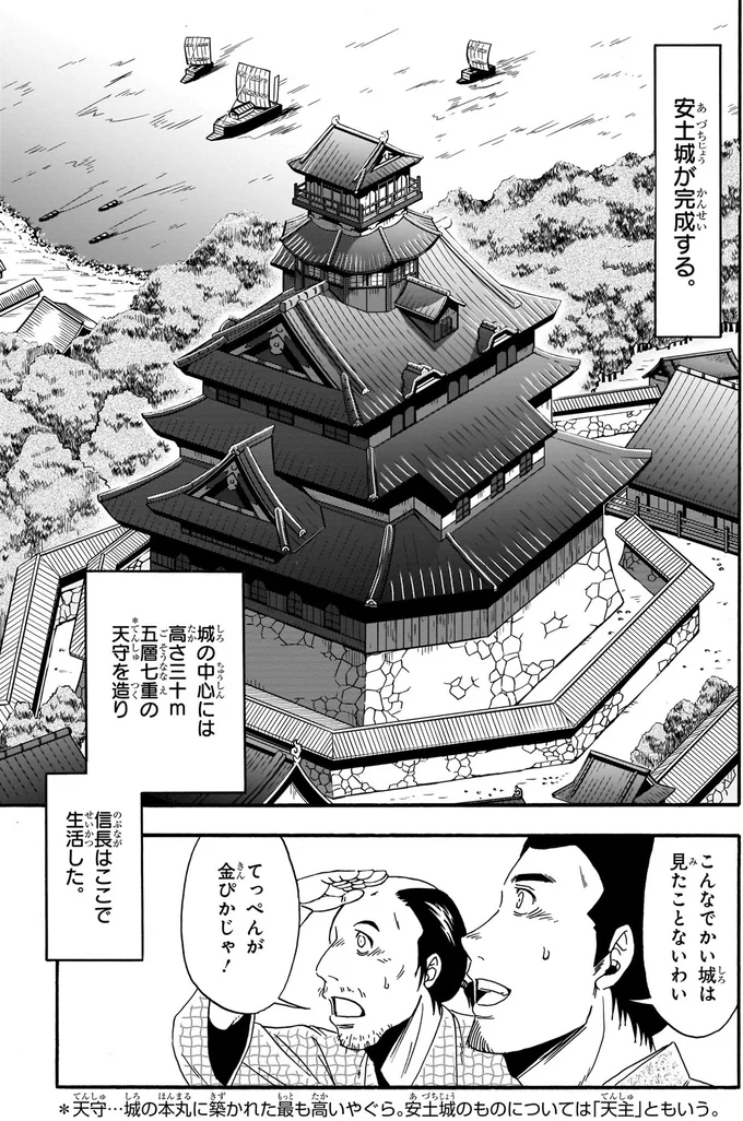 安土城が完成する