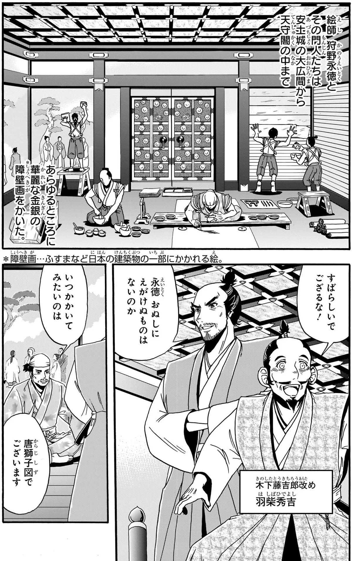 安土城の完成、楽市・楽座の賑わい。キリスト教などヨーロッパ人も