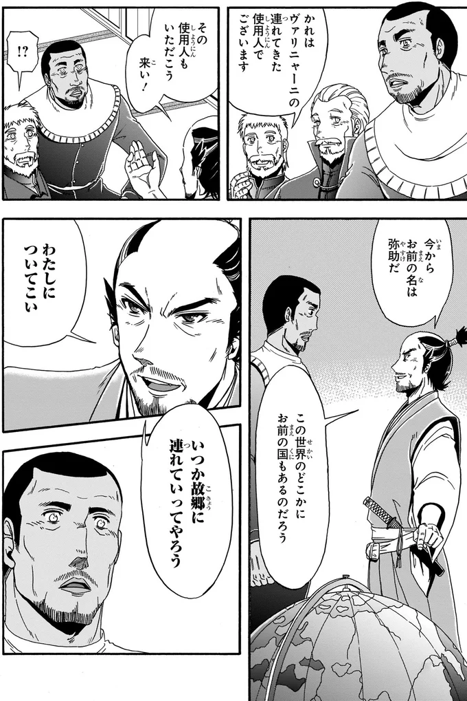 お前の名は弥助だ
