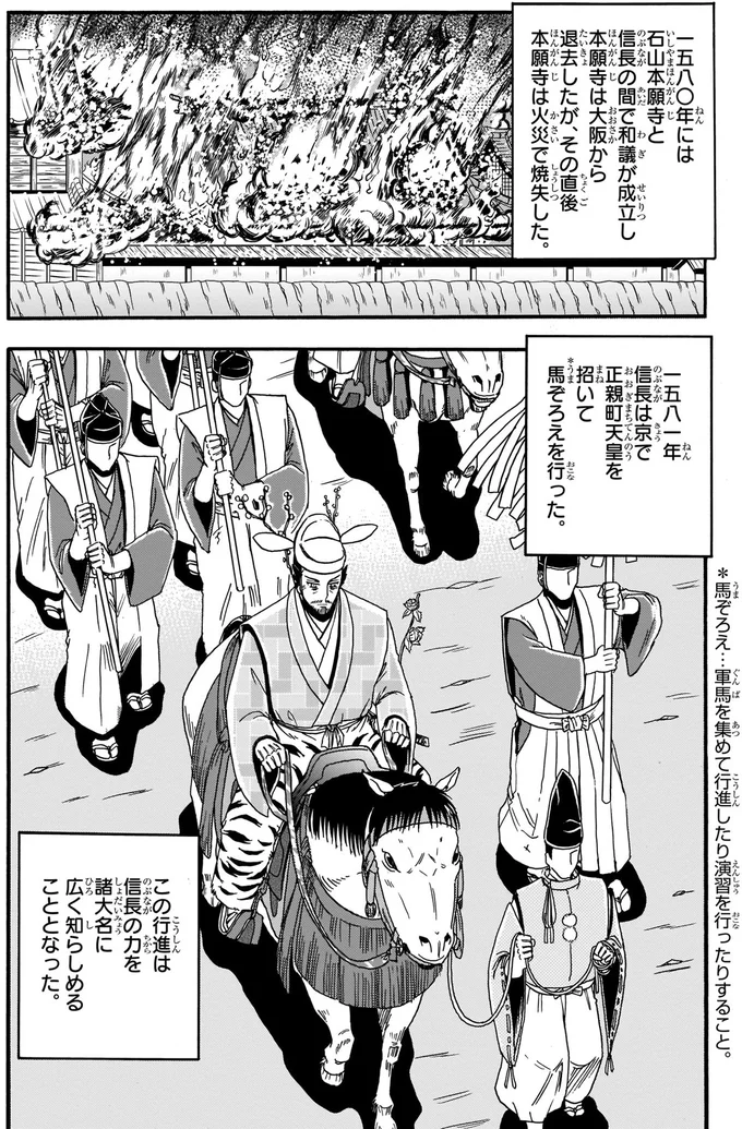 馬ぞろえを行った