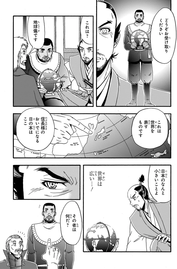 地球儀です