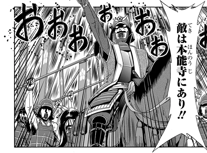 敵は本能寺にあり!!