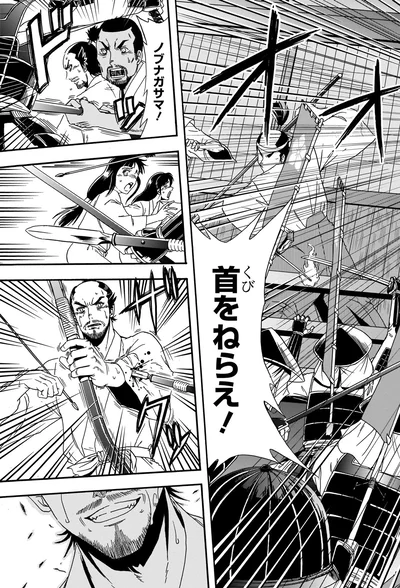 首をねらえ！
