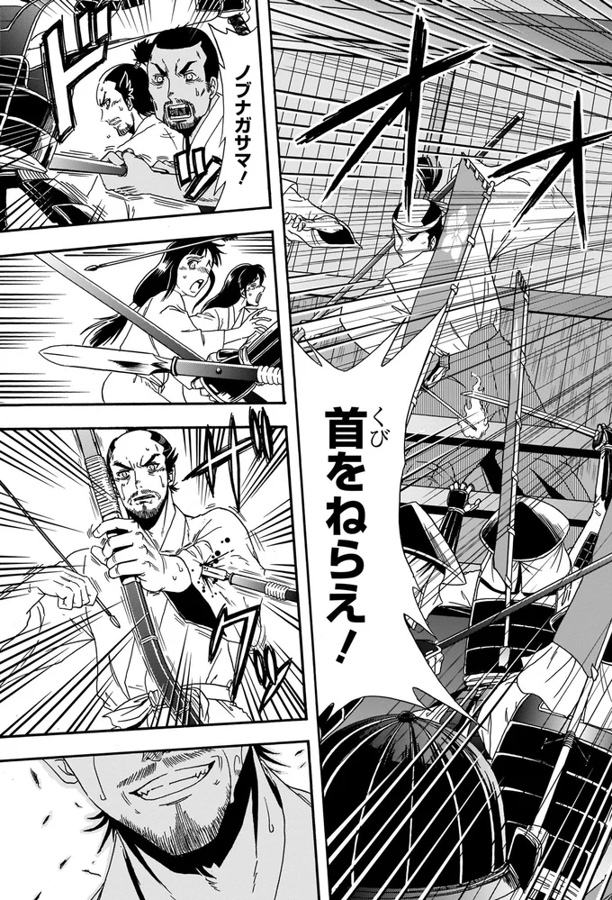 首をねらえ！