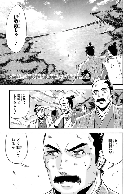伊勢湾じゃ…！