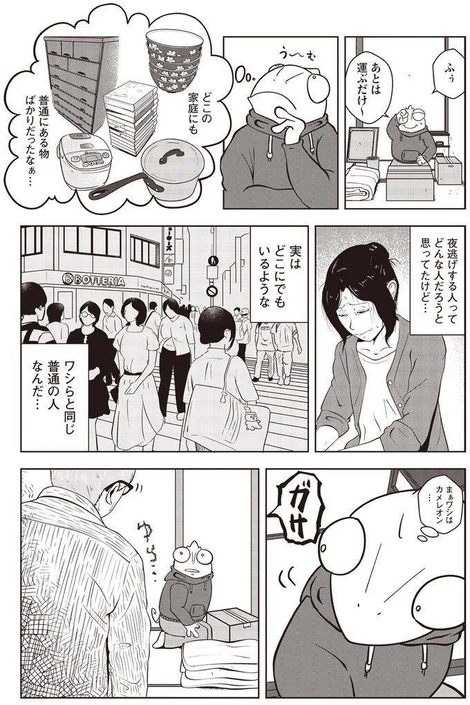 『夜逃げ屋日記』より