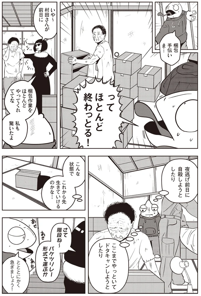 『夜逃げ屋日記』より
