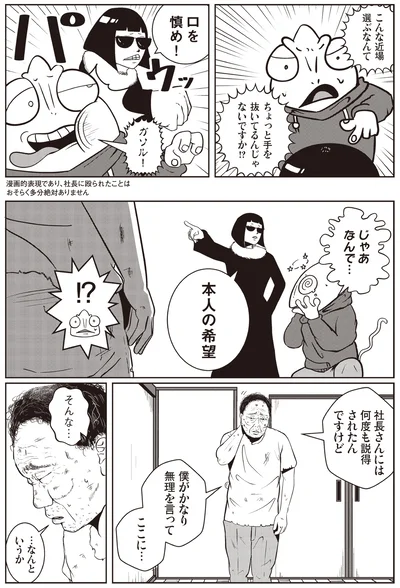 『夜逃げ屋日記』より