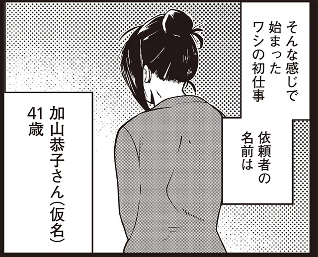 モラハラ夫の監視下から逃れたい！ 妻が頼ったのはまさかの「夜逃げ屋」／夜逃げ屋日記（2）