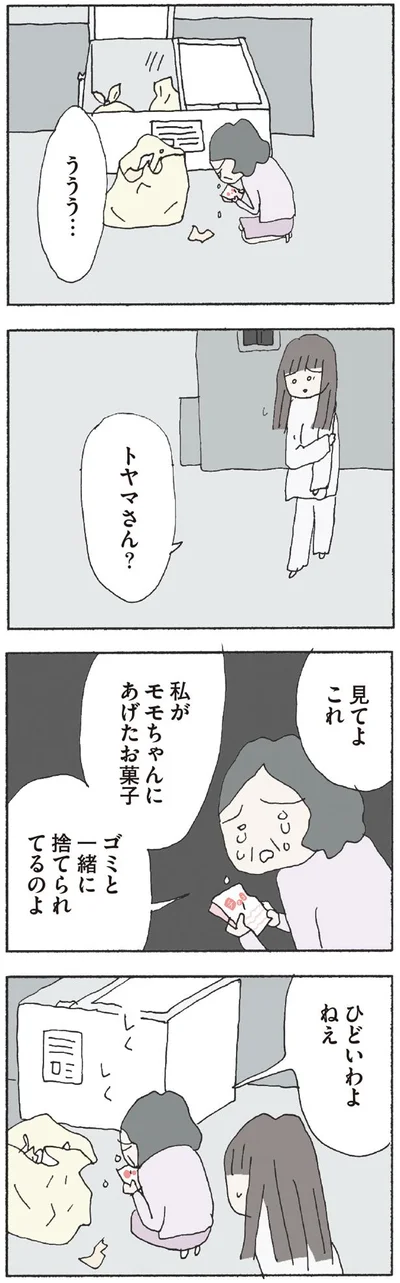   『赤い隣人〜小さな泣き声が聞こえる』より