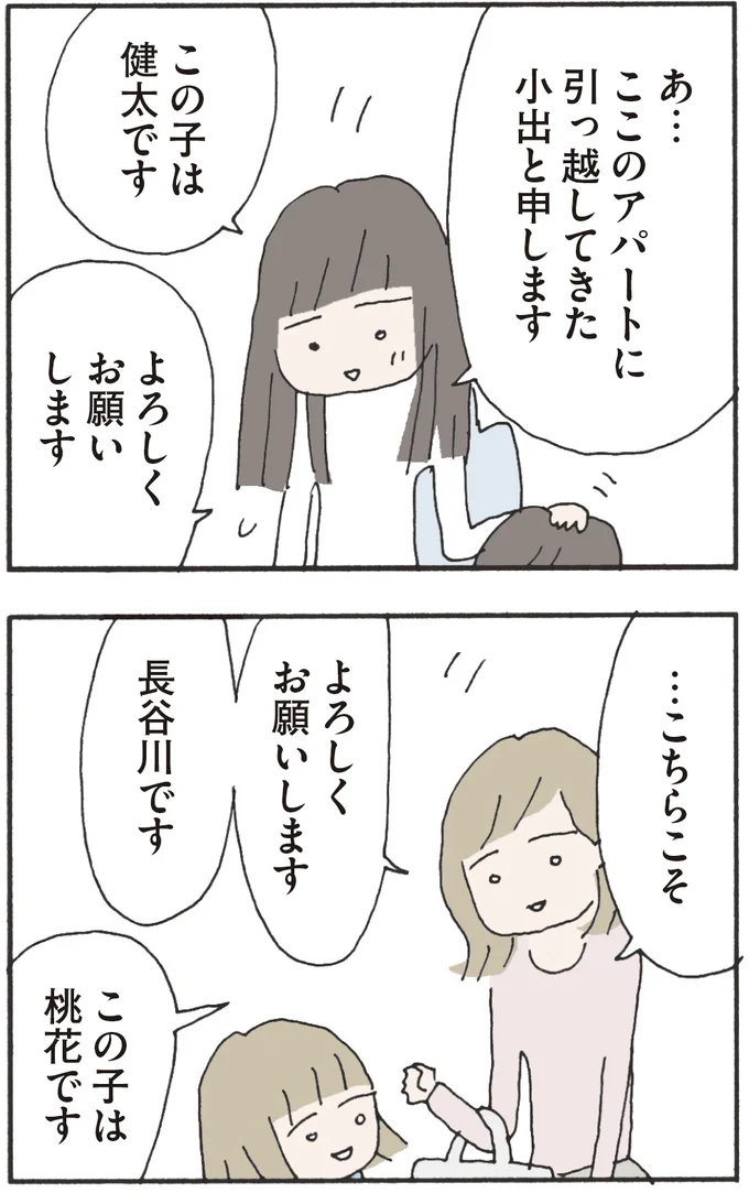『赤い隣人〜小さな泣き声が聞こえる』より