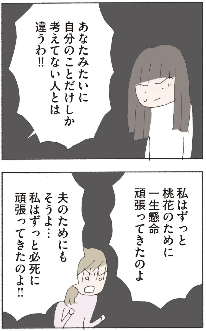 『赤い隣人〜小さな泣き声が聞こえる』より