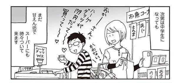 天使のようなかわいさ!?中学生になっても母を慕う次男の思わぬ一面／ナイフみたいにとがってら（2）