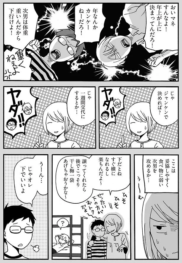 ジャンケンで決めれば？