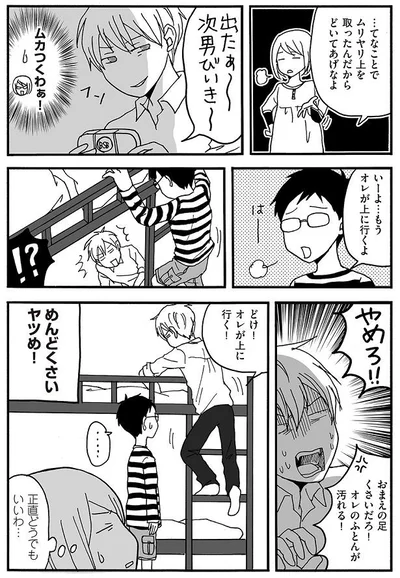 めんどくさいヤツめ！